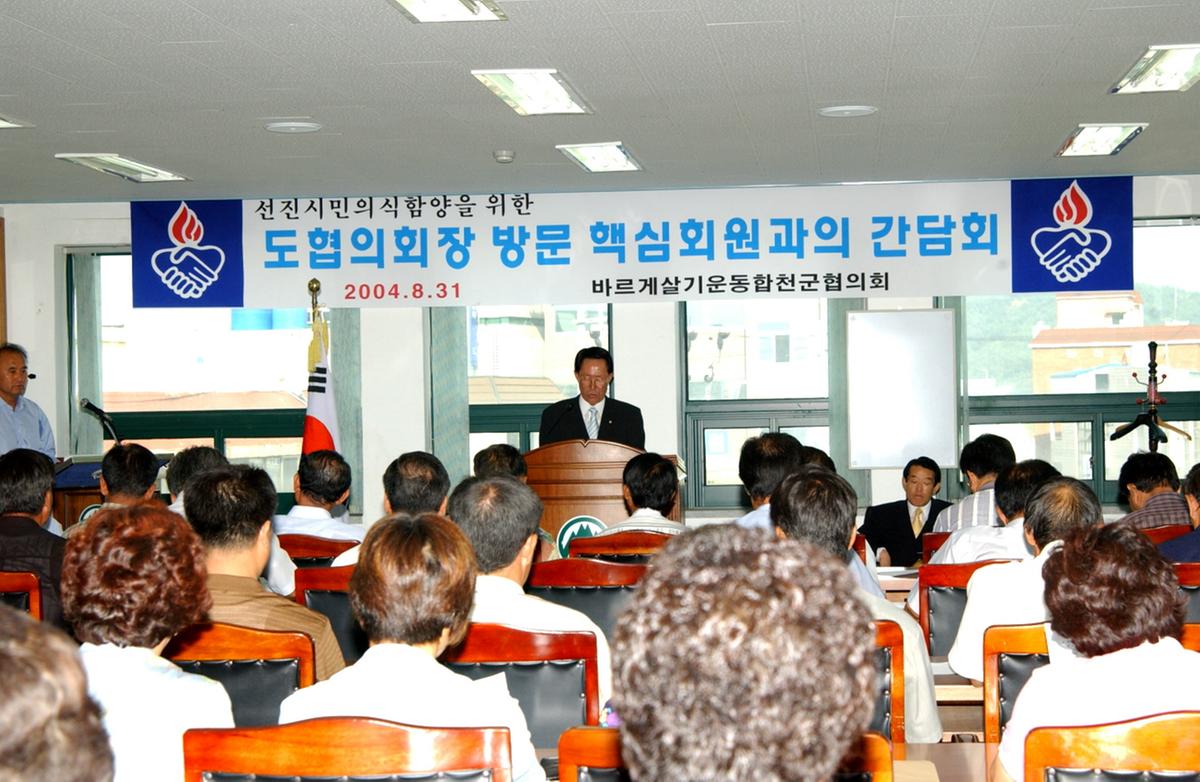 바르게살기협의회장인사