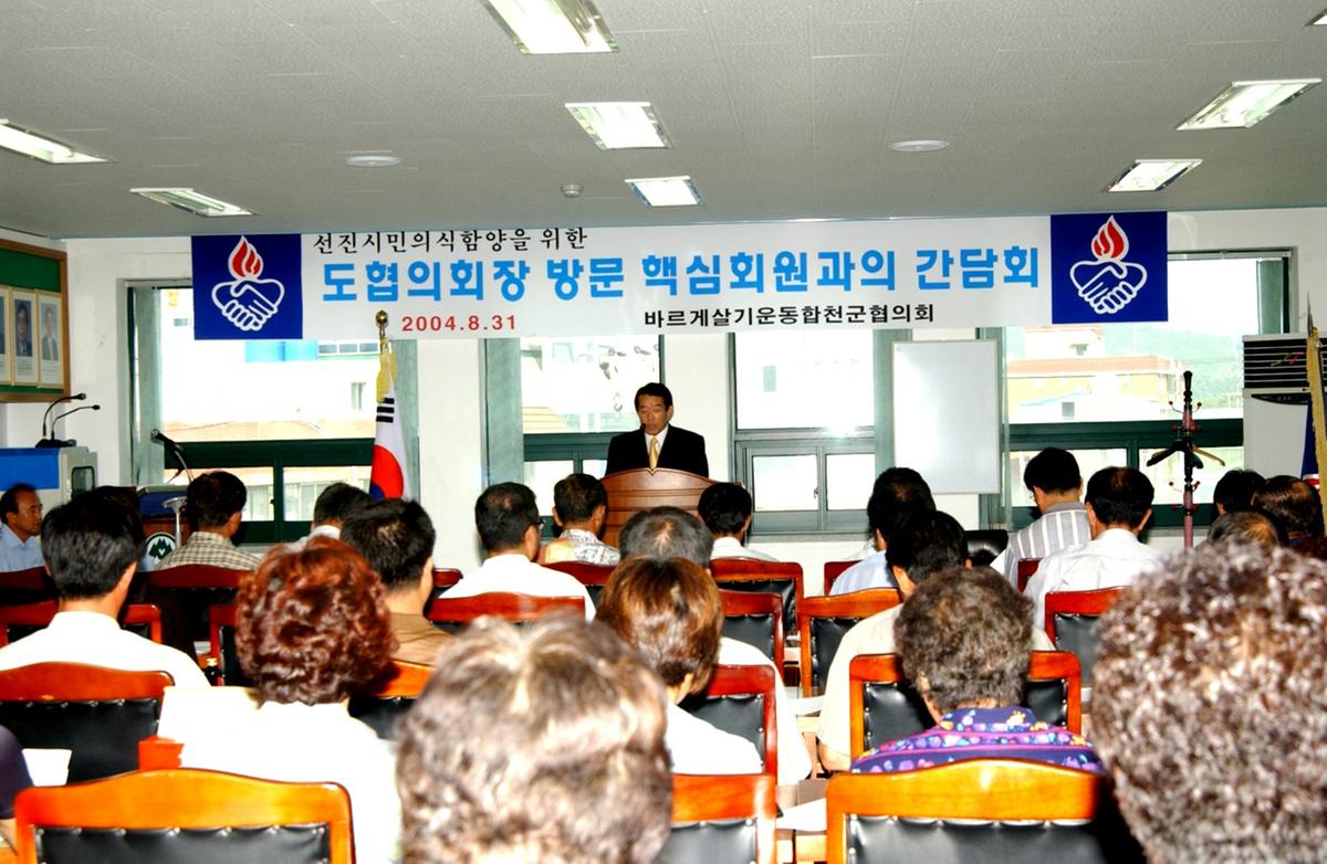 바르게살기협의군수인사