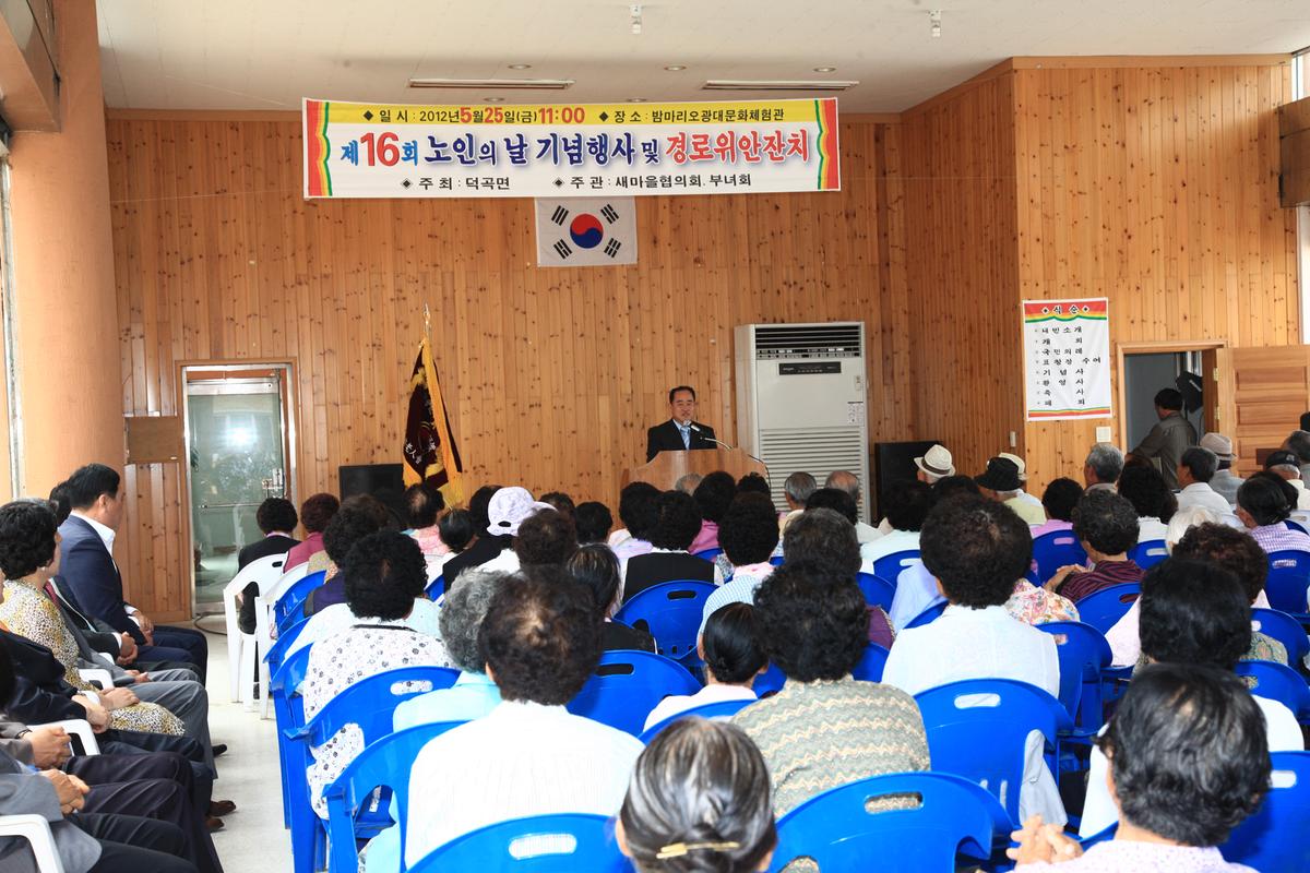 2012 노인의날 기념행사