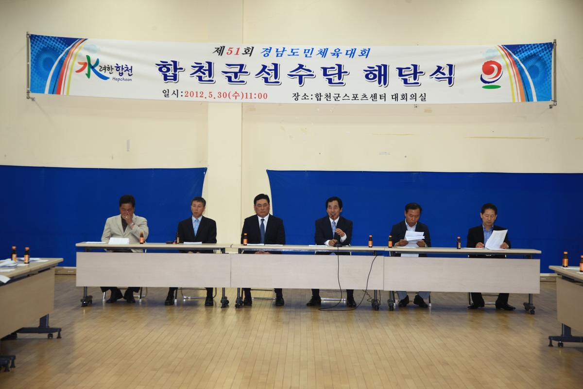 합천군선수단해단식