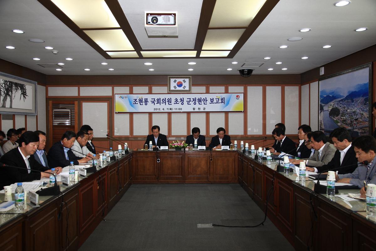 국회의원초청 군정현안 보고회