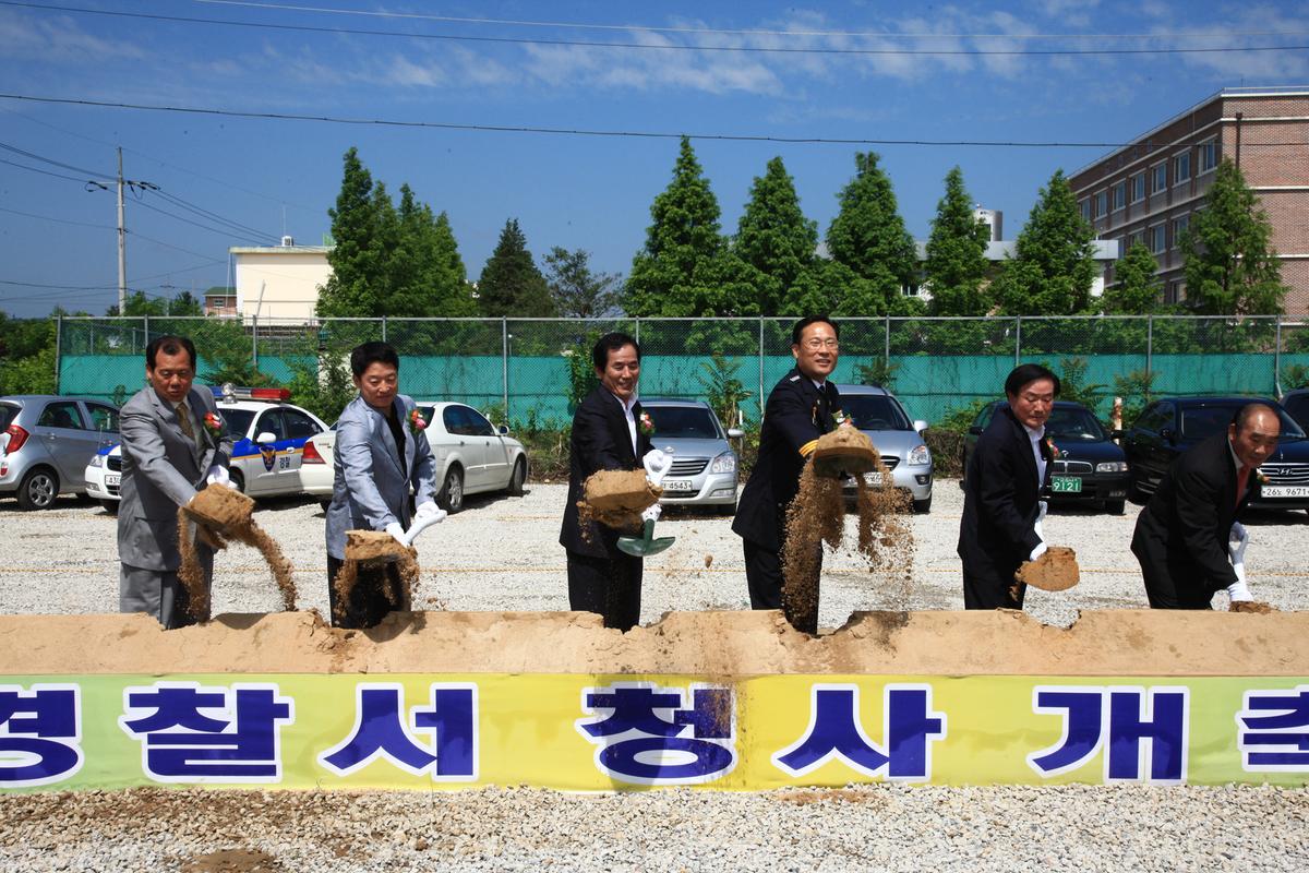 합천경찰서 청사신축 기공식