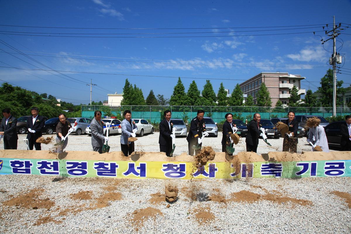 합천경찰서 청사신축 기공식