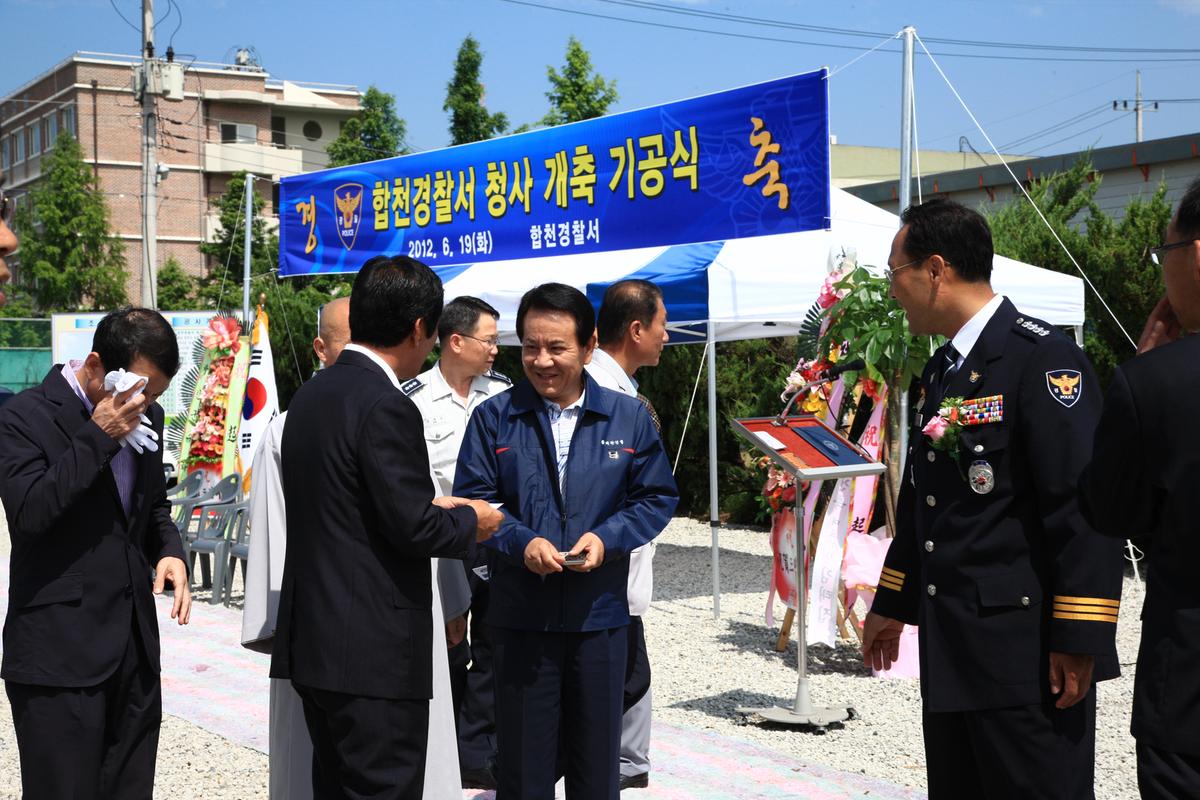 합천경찰서 청사신축 기공식