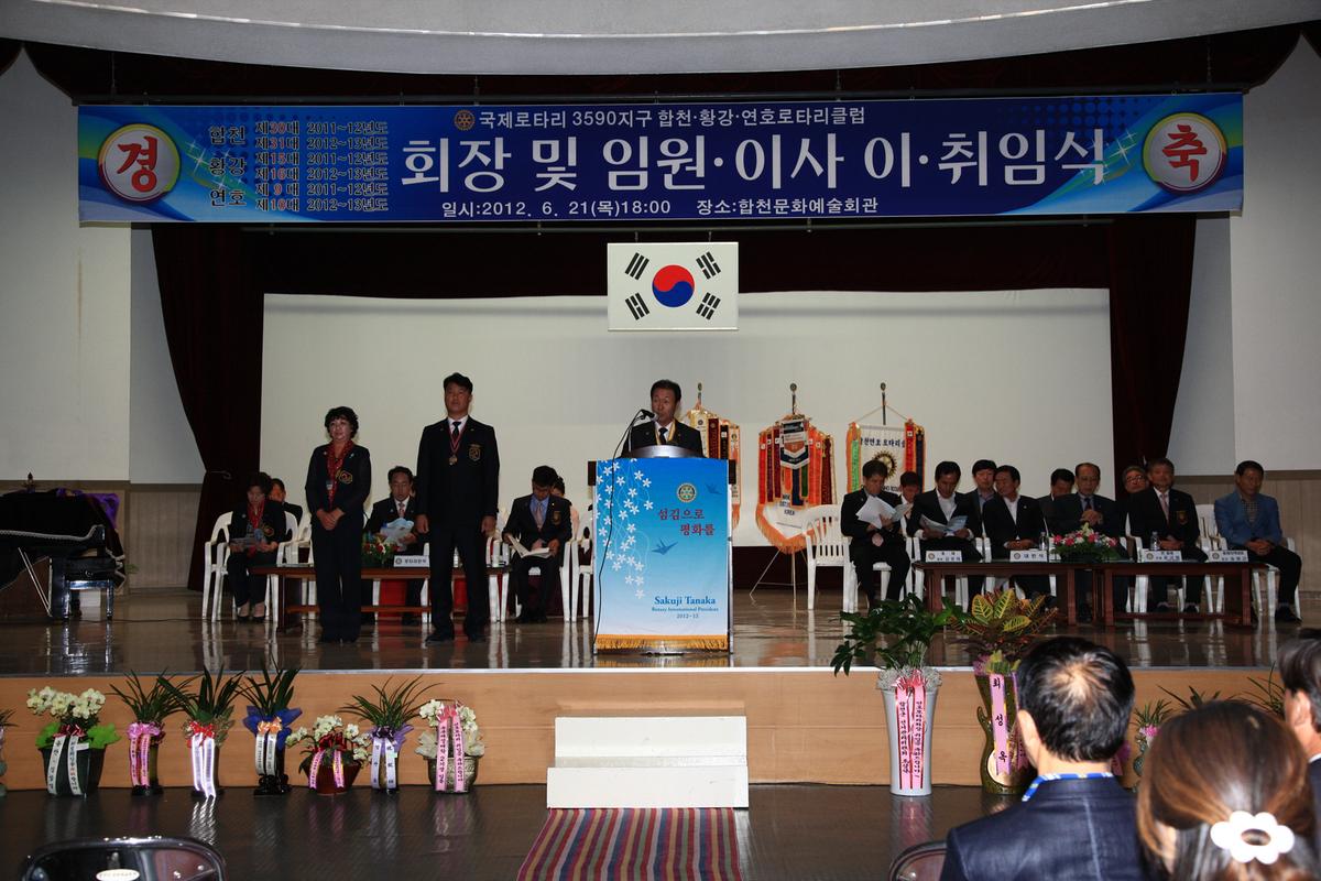 합천 국제로타리클럽 3590지구 회장 및 임원 이,취임식