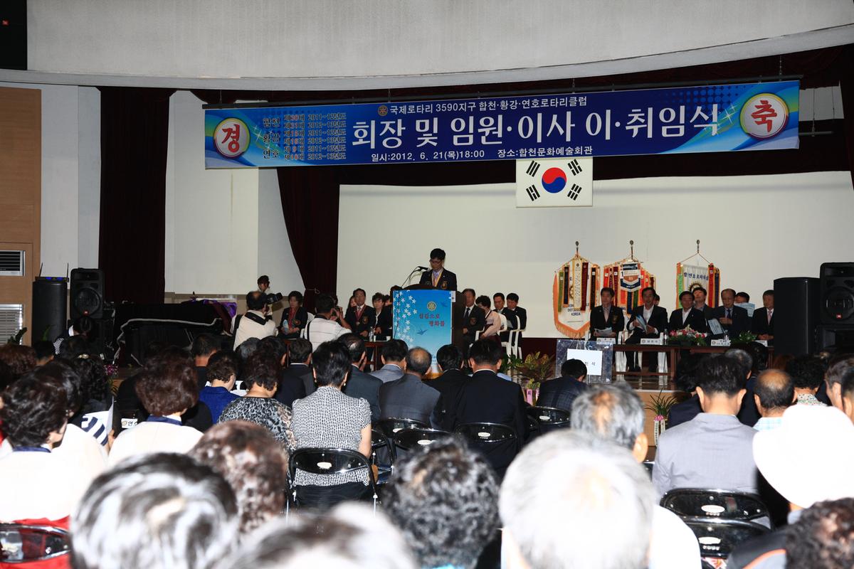 합천 국제로타리클럽 3590지구 회장 및 임원 이,취임식