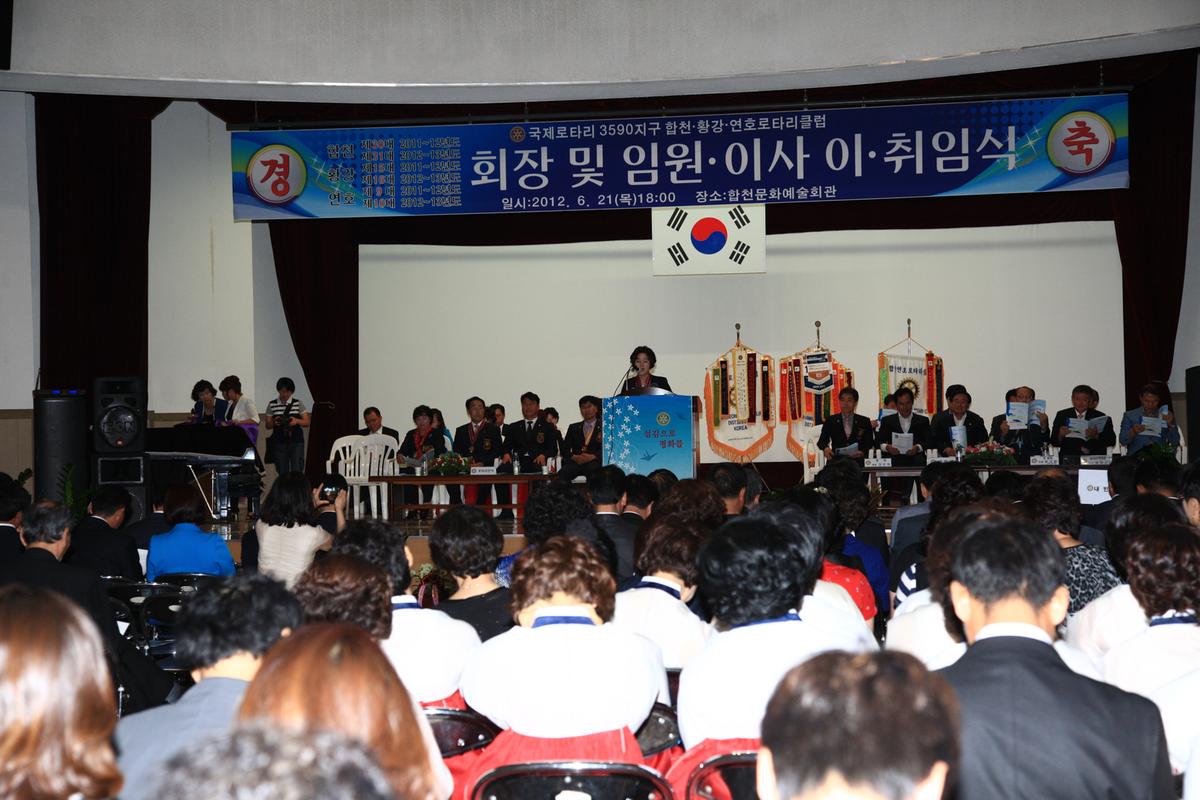 합천 국제로타리클럽 3590지구 회장 및 임원 이,취임식