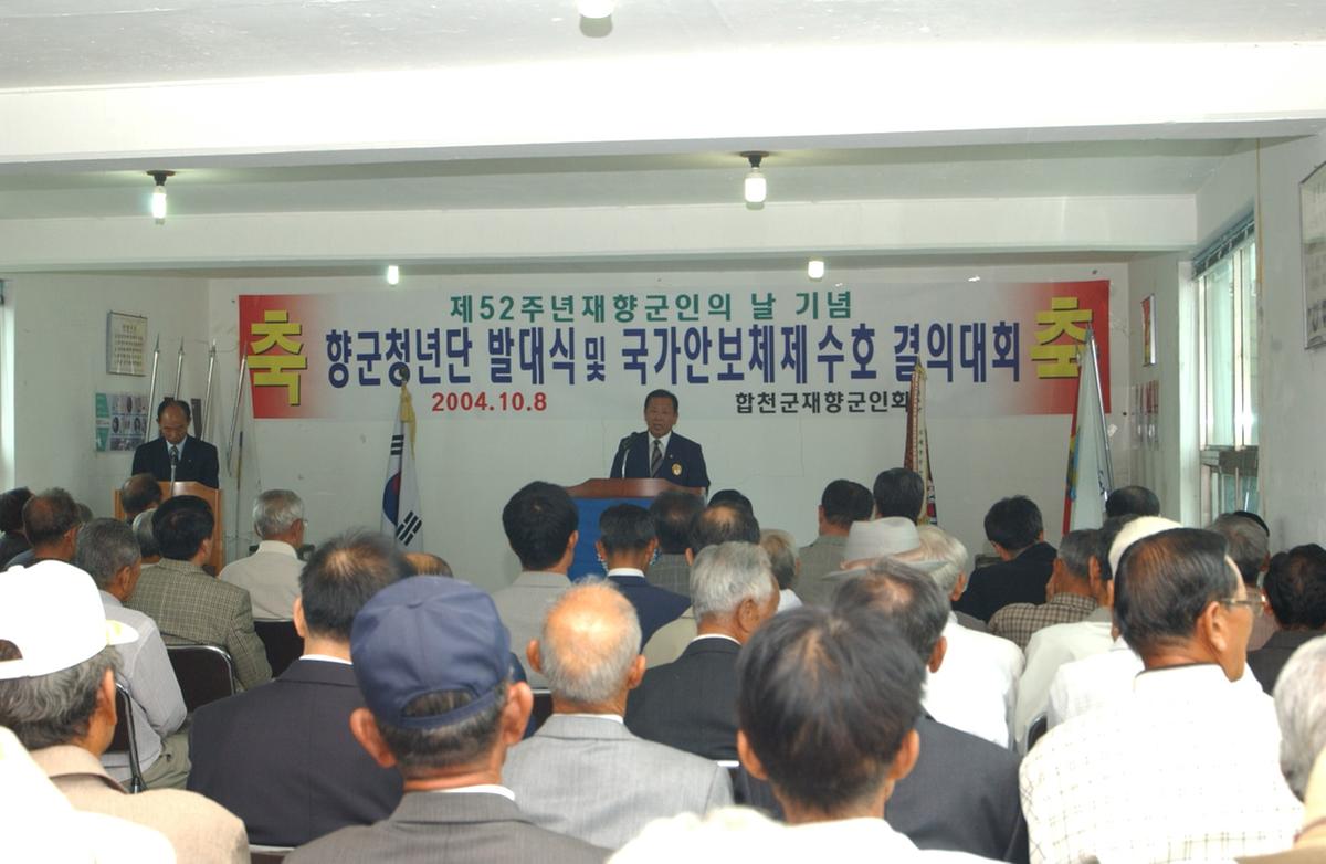 재향군인회군수