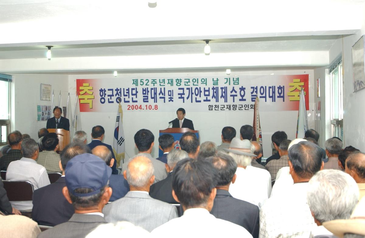 재향군인회회장