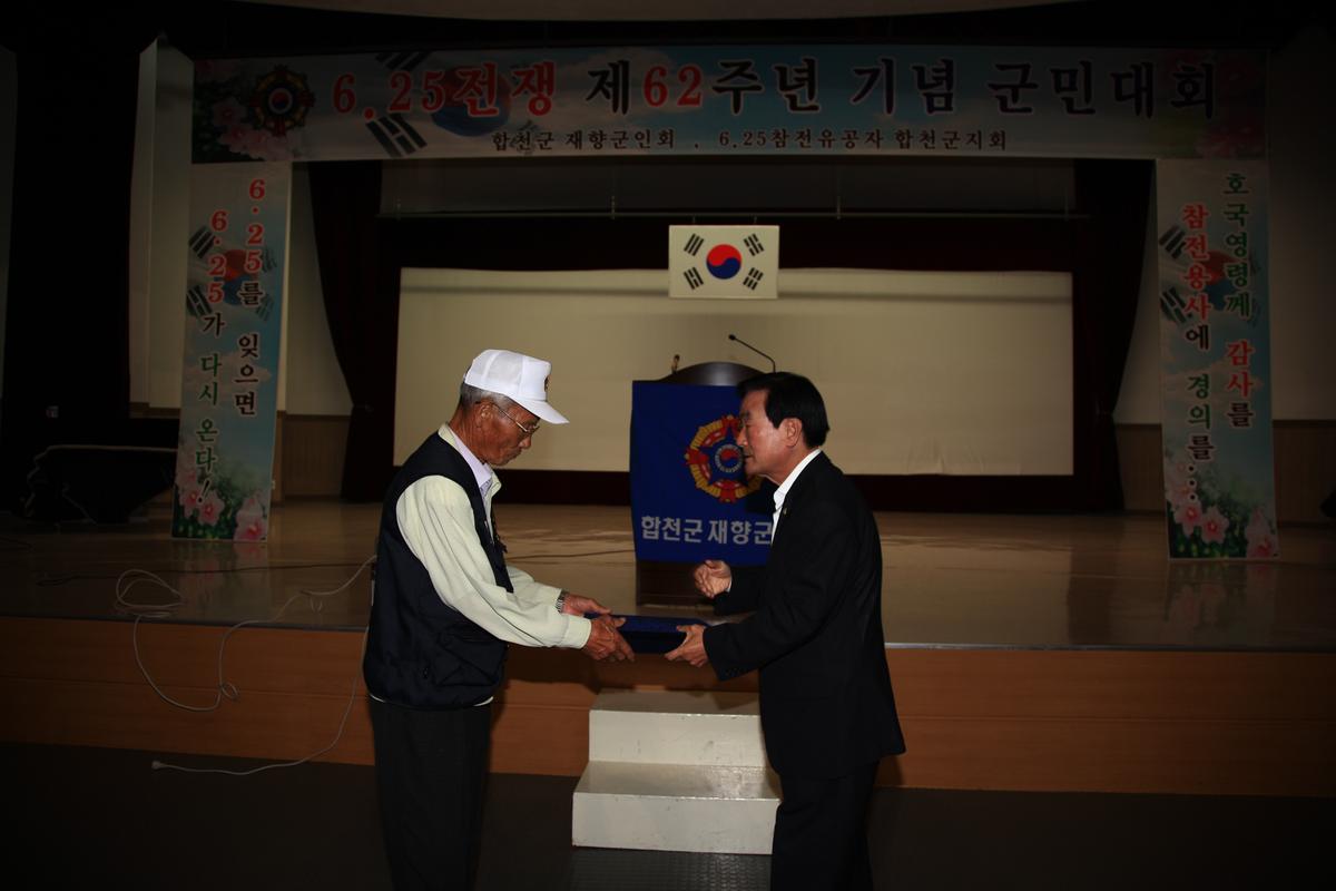 6,25 제62주년기념 군민대회