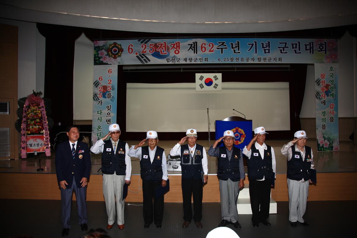 6,25 제62주년기념 군민대회