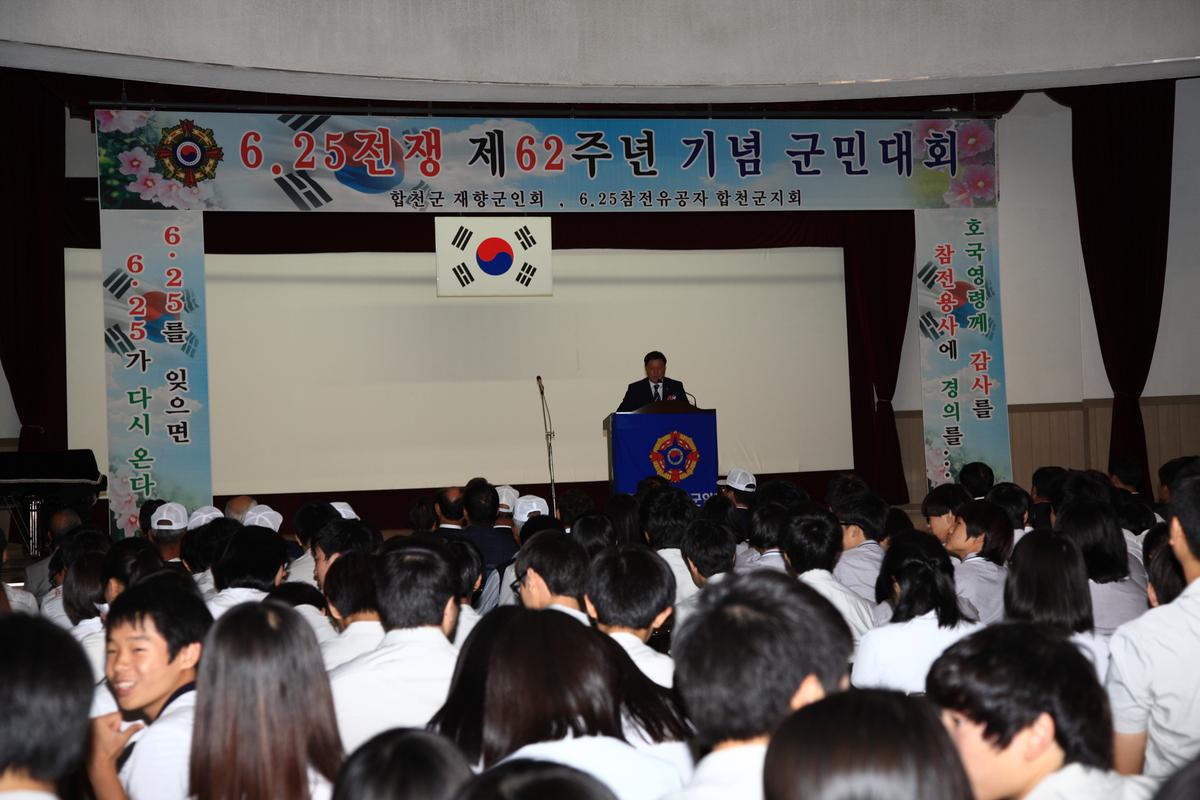 6,25 제62주년기념 군민대회