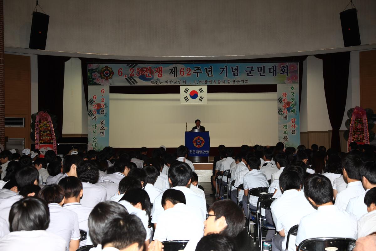 6,25 제62주년기념 군민대회