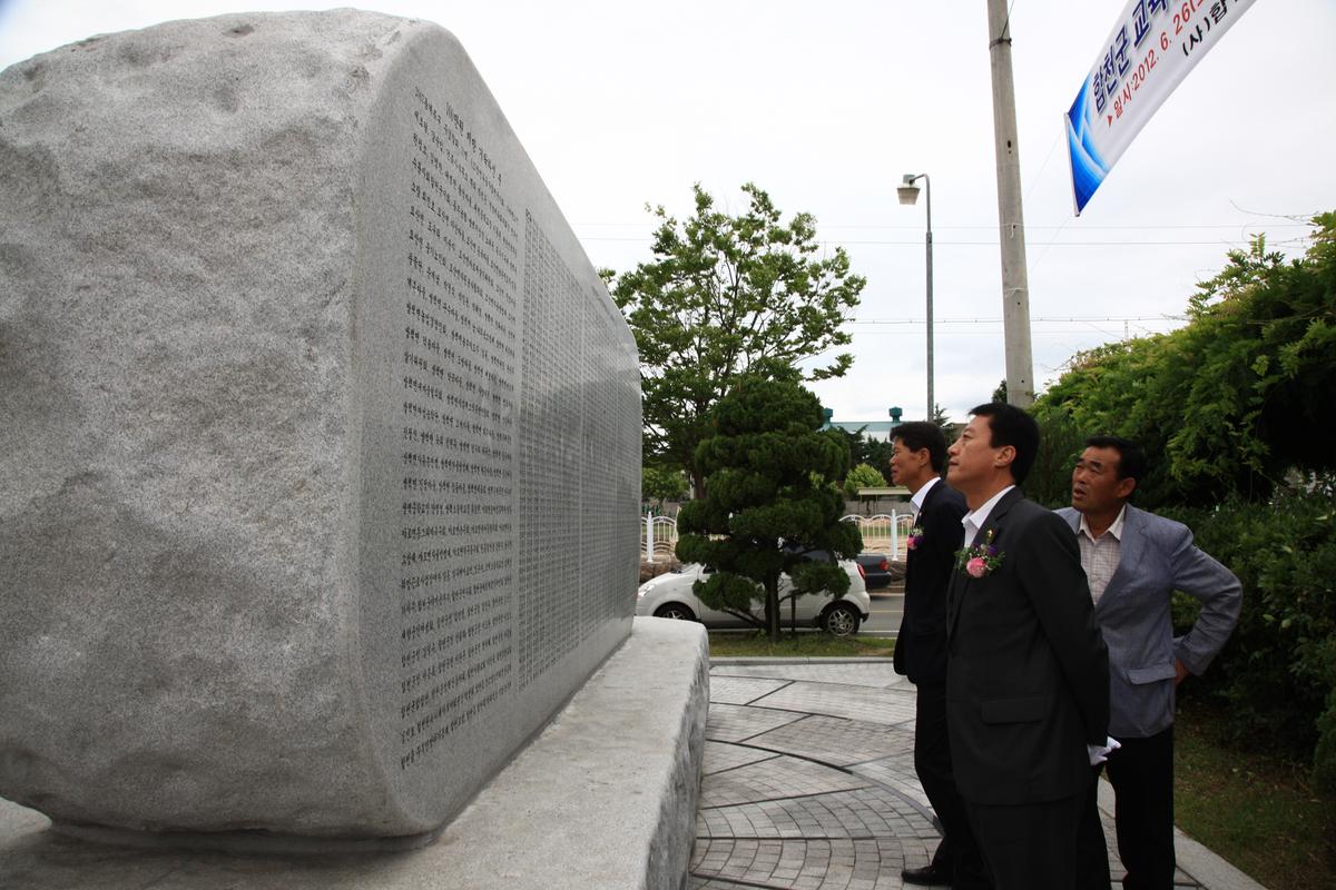 합천군 교육발전기금 기탁자 기념비 제막식