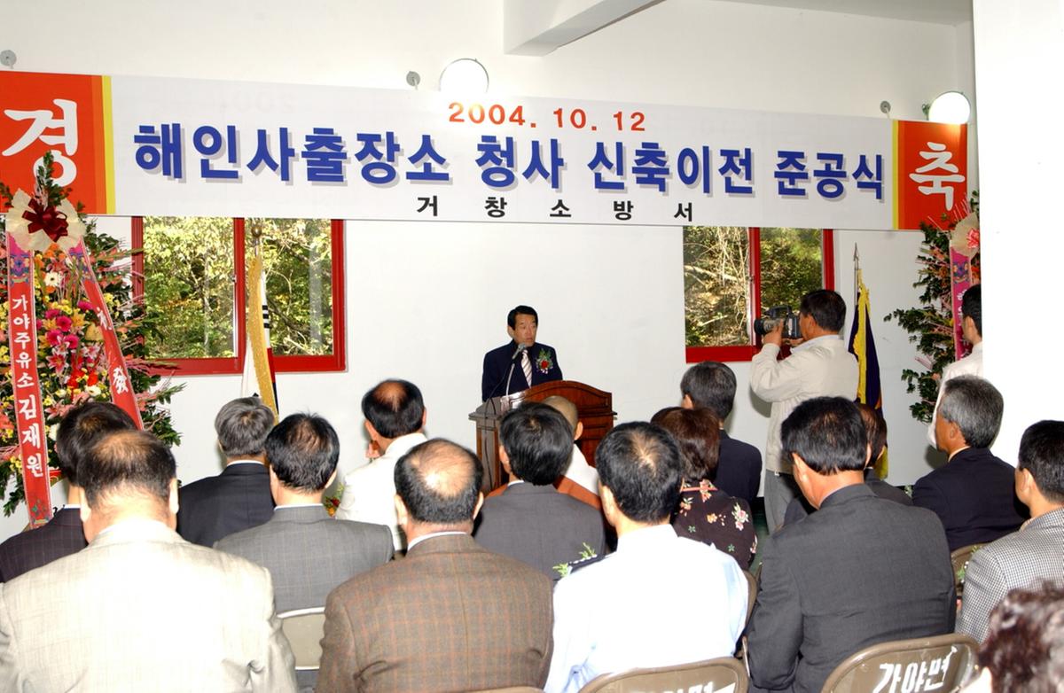 해인소방파출소준공