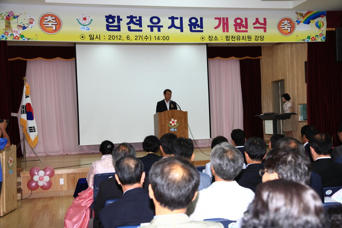 합천유치원개원식