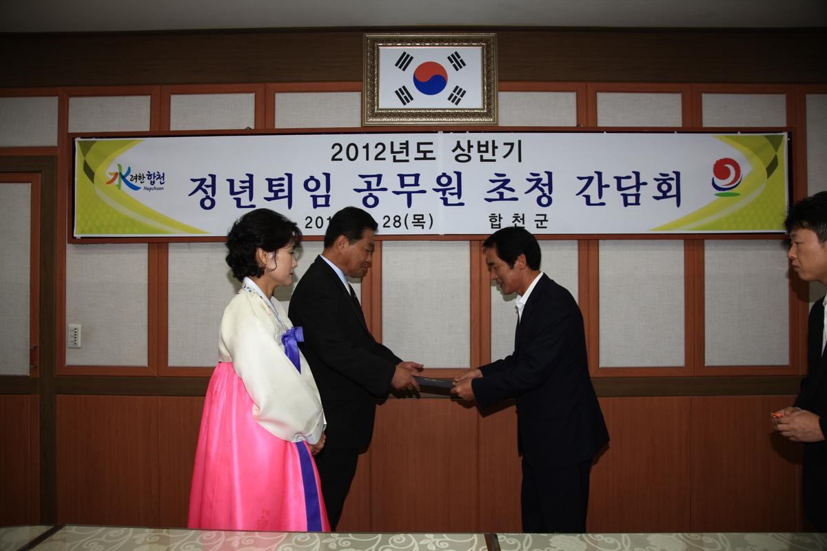 정년퇴임 공무원 초청 간담회