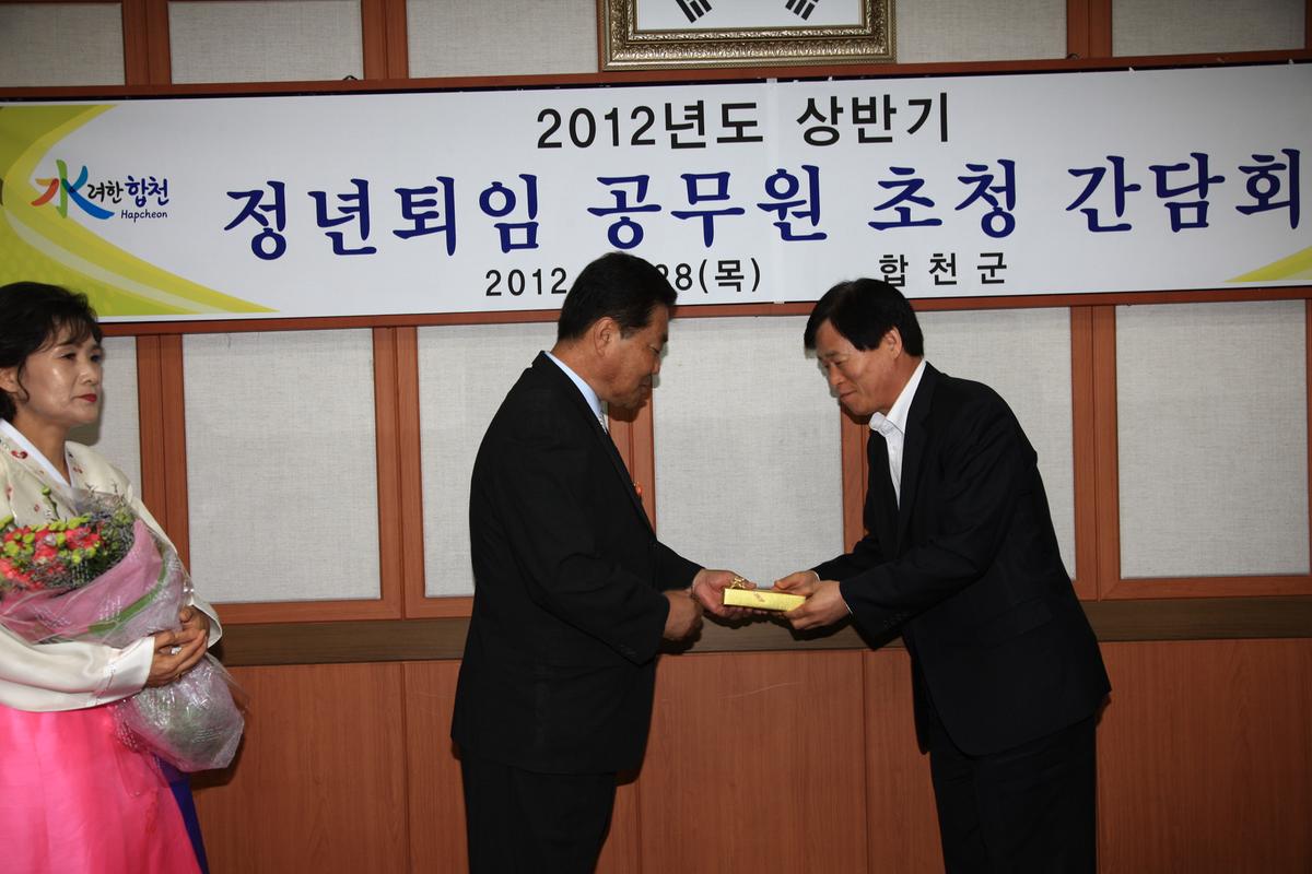 정년퇴임 공무원 초청 간담회
