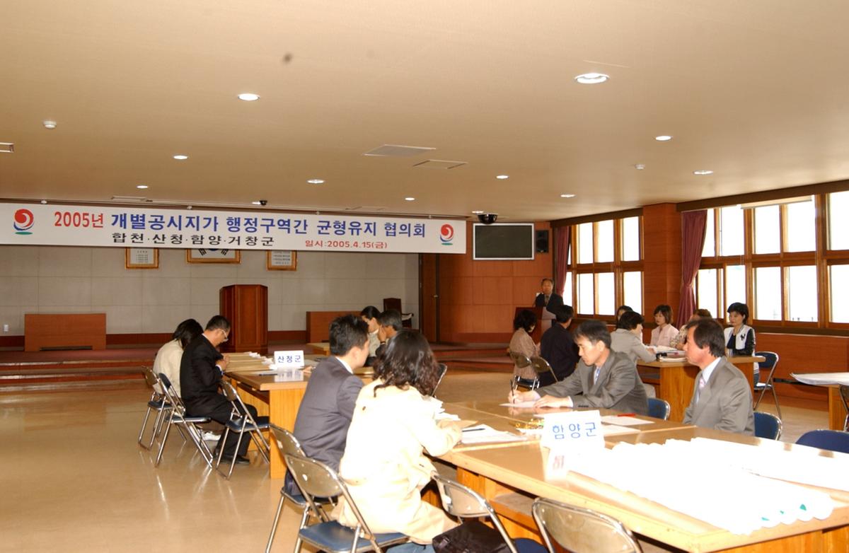 2005년 개별공시지가 행정구역간 균형유지 협의회