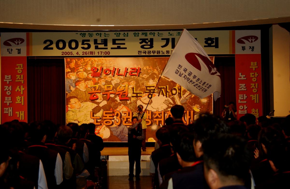 2005년도 정기총회
