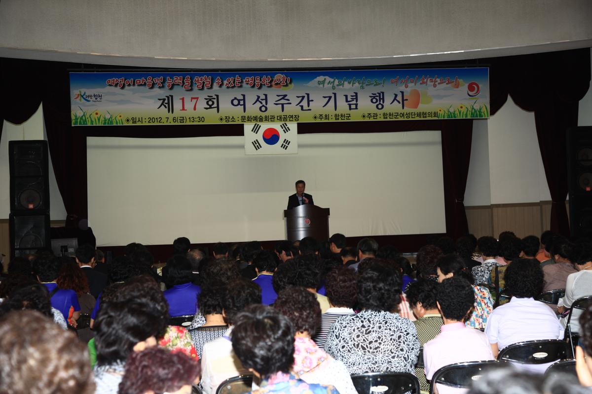 제17회 여성주간 기념행사