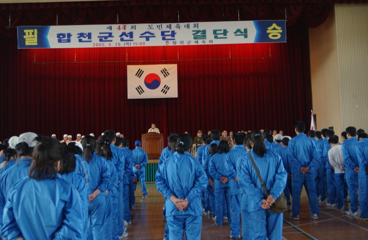 합천군 선수단 결단식