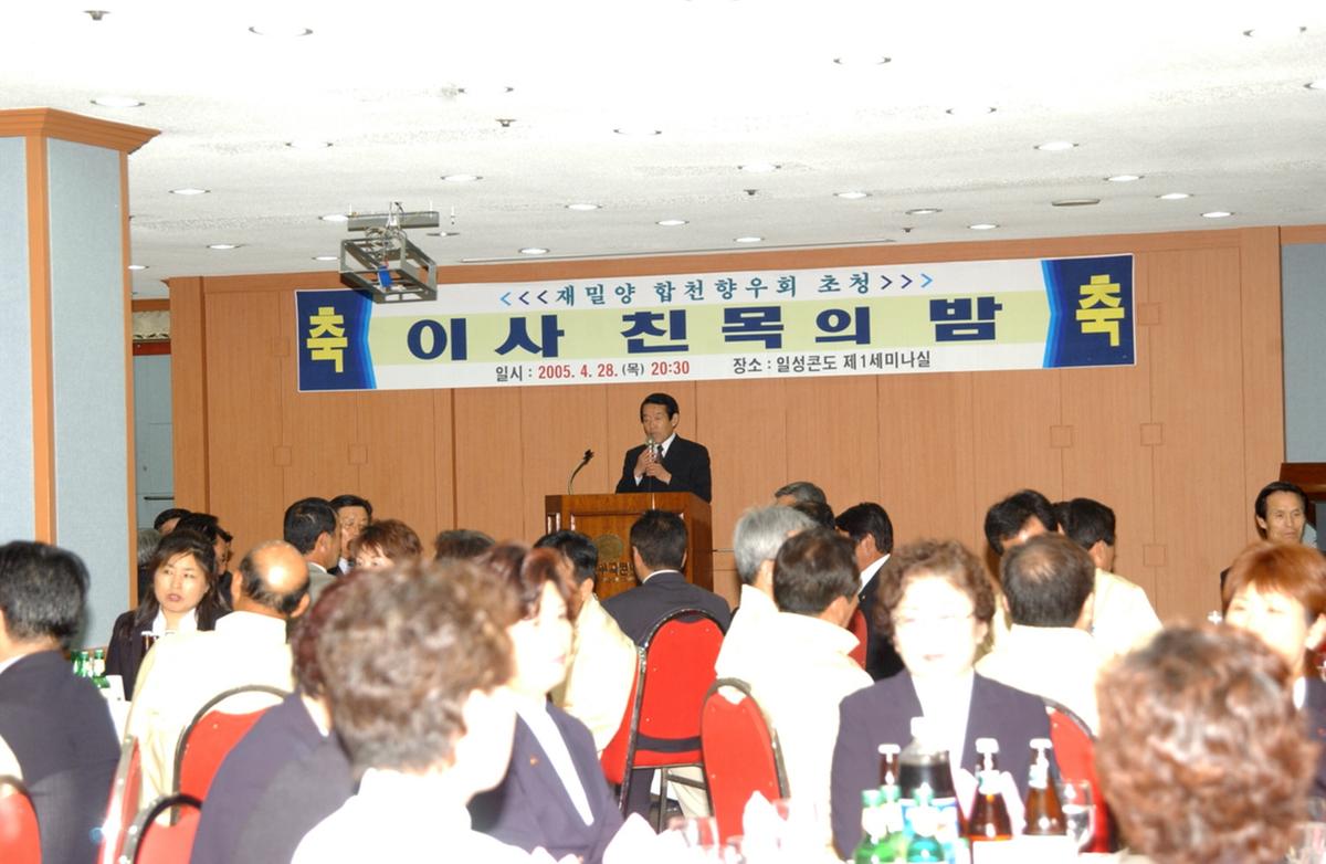 이사진 친목의 밤