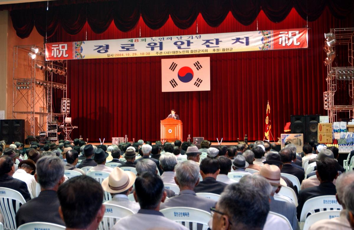 노인경노잔치