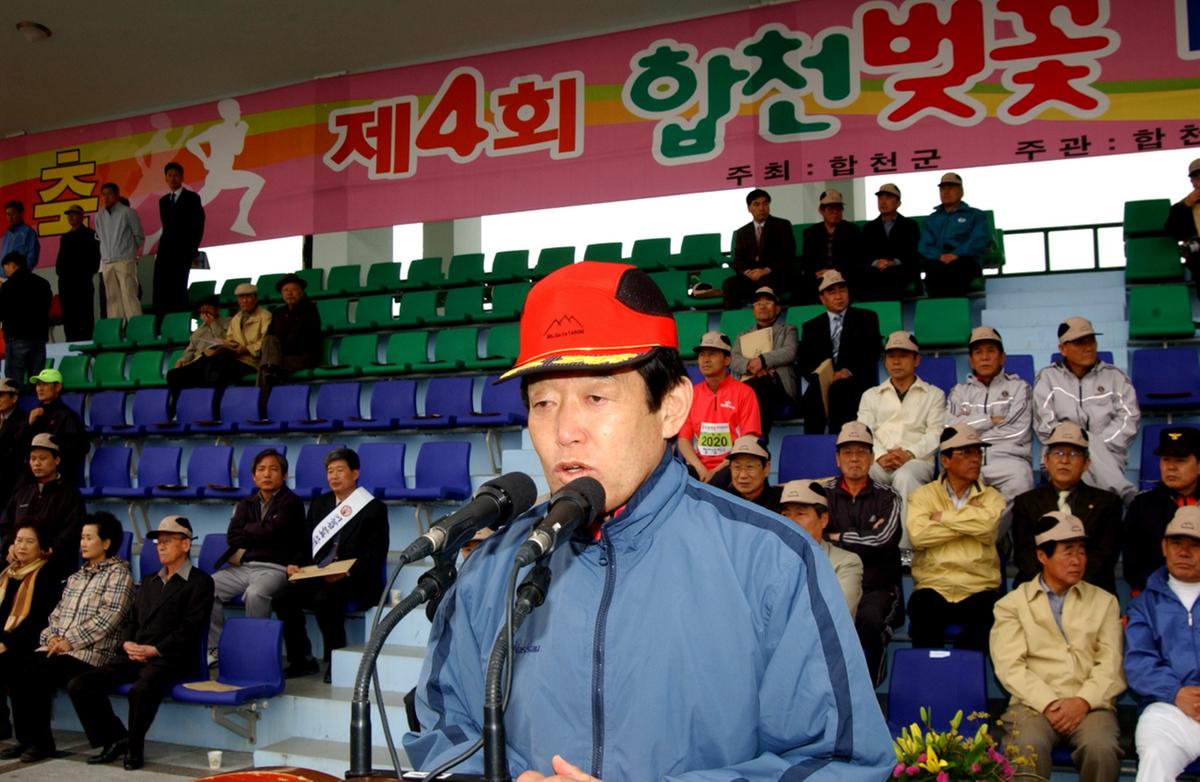 제4회 합천벚꽃 마라톤대회