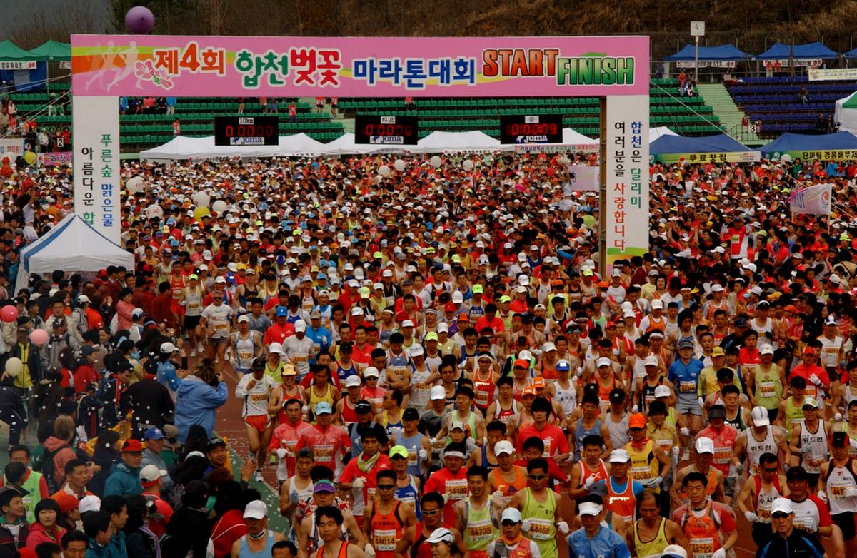 제4회 합천벚꽃 마라톤대회