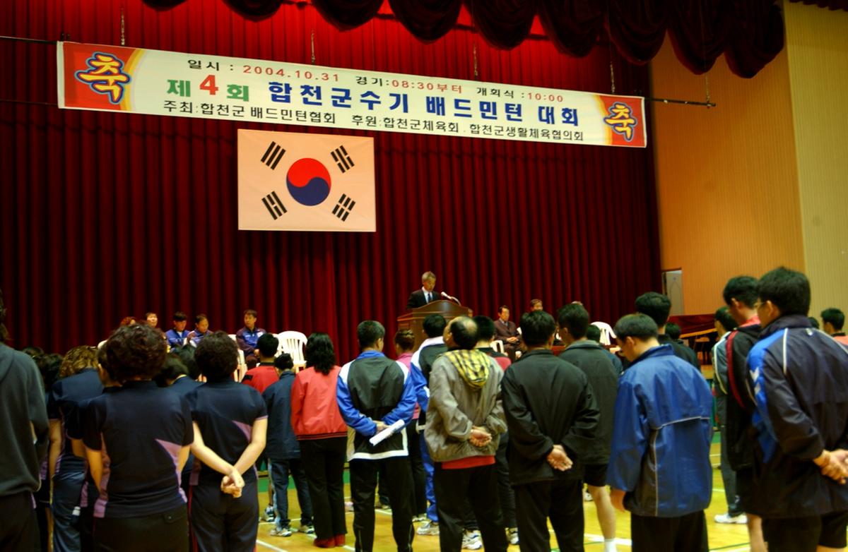 베드민트대회회장인사