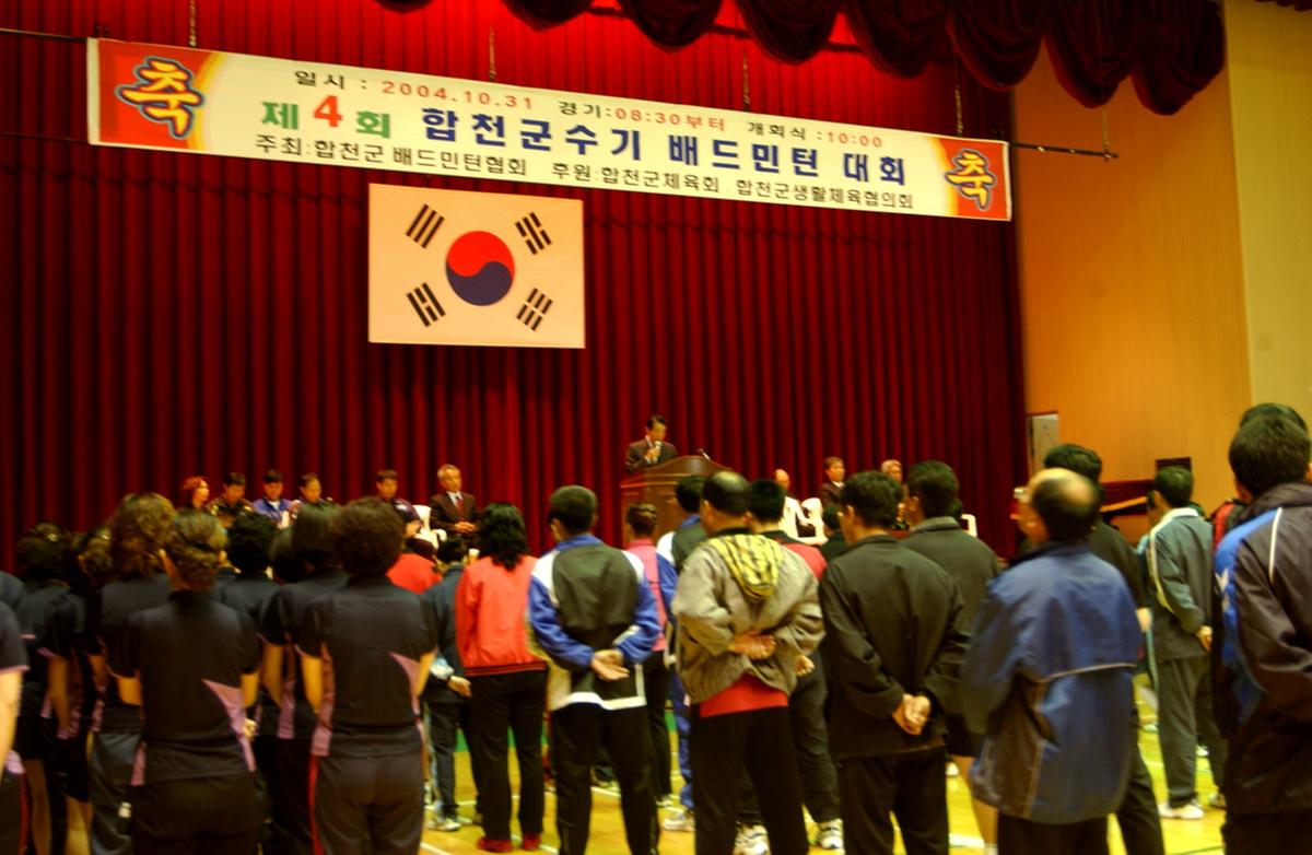 베드민트대회군수인사