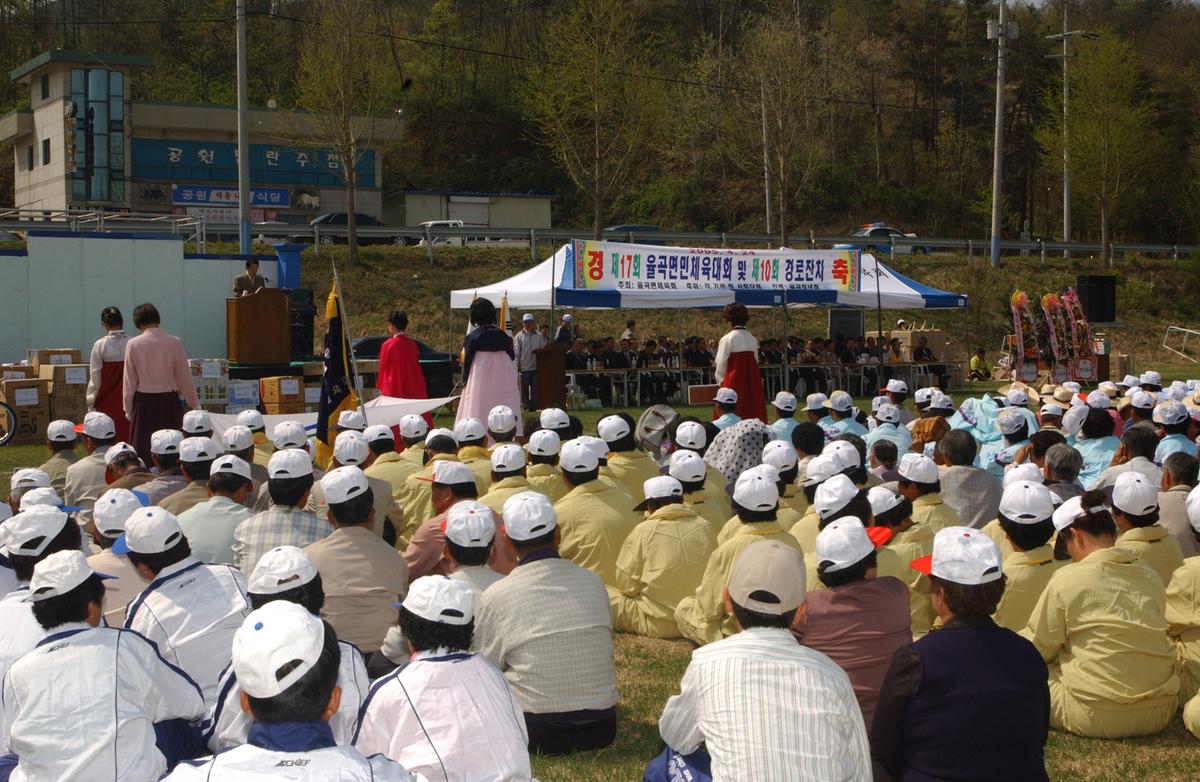 제17회 율곡면민체육대회 및 제10회 경로잔치