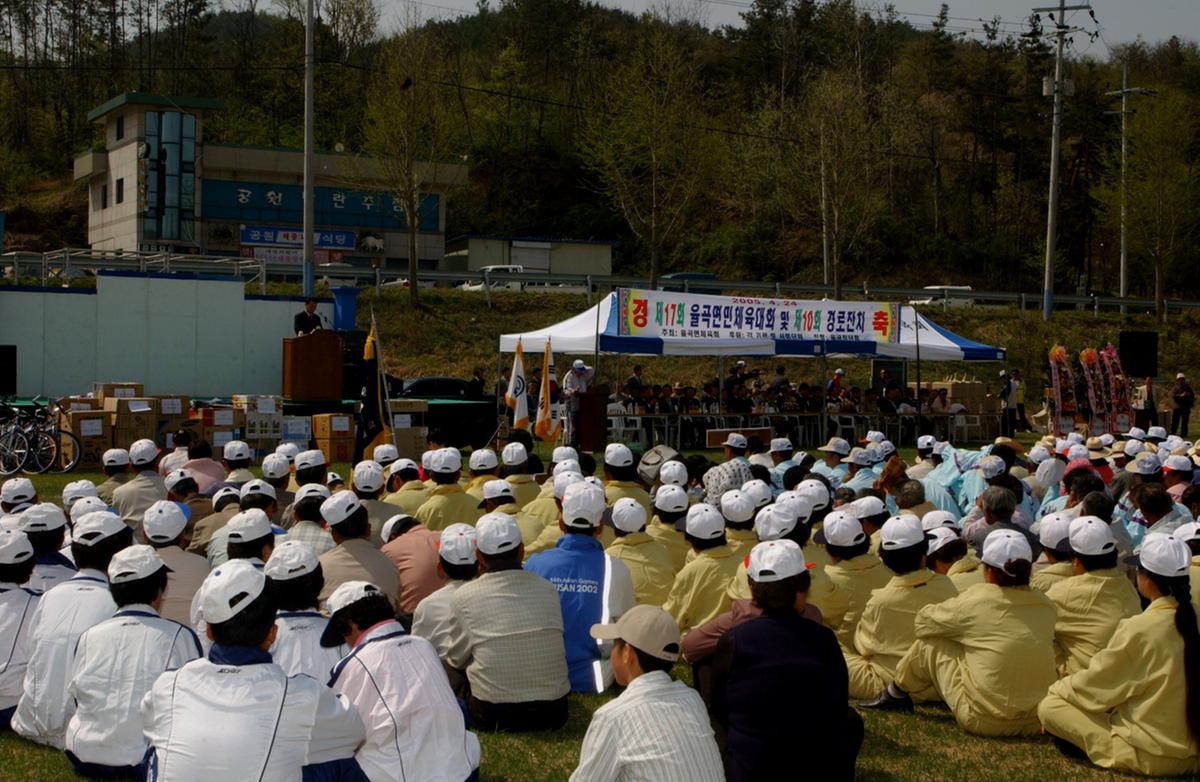 제17회 율곡면민체육대회 및 제10회 경로잔치