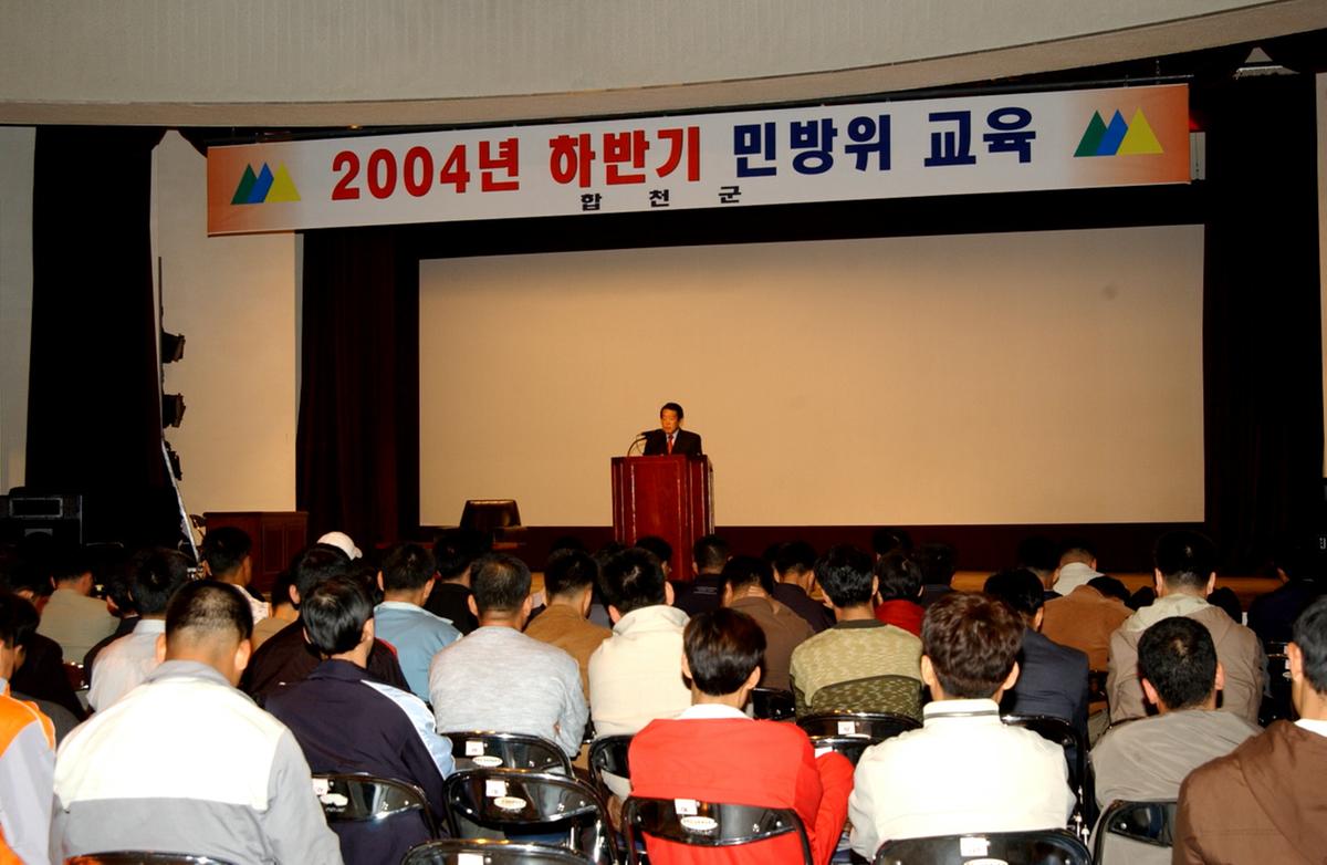 민방위교육