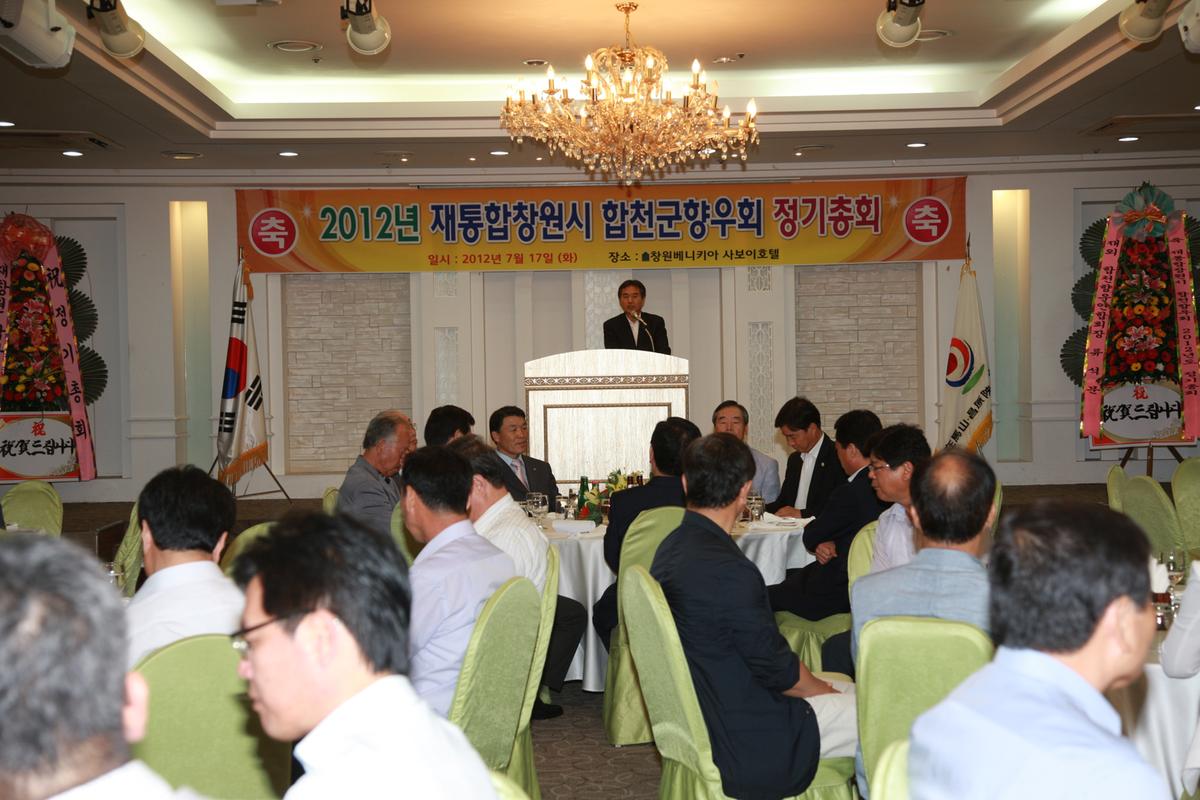 2012 재통합창원시 합천향우회 정기총회