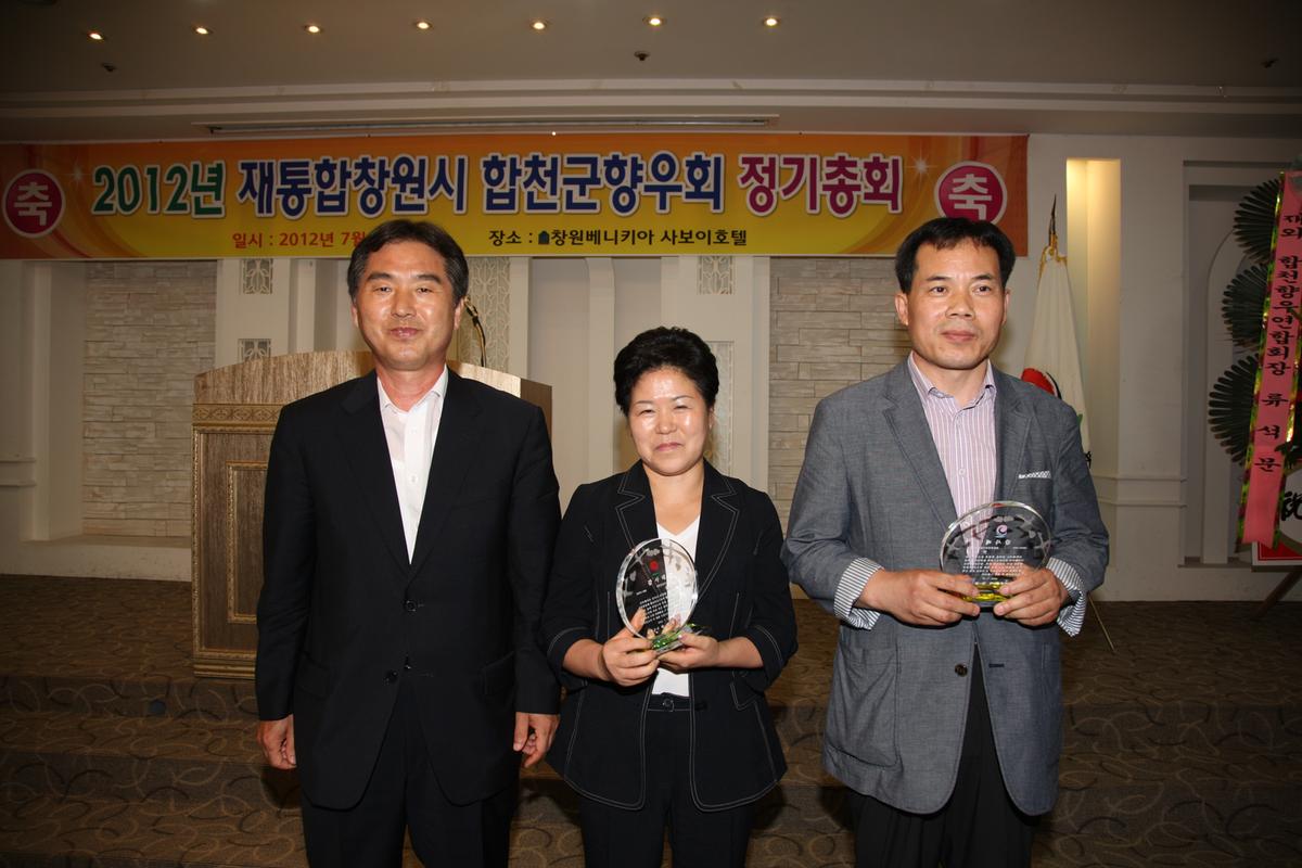 2012 재통합창원시 합천향우회 정기총회