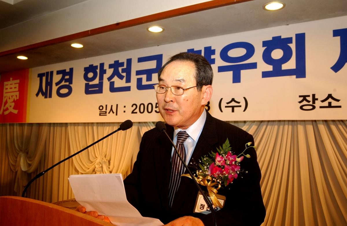 재경 합천군 향우회 제28회 정기총회