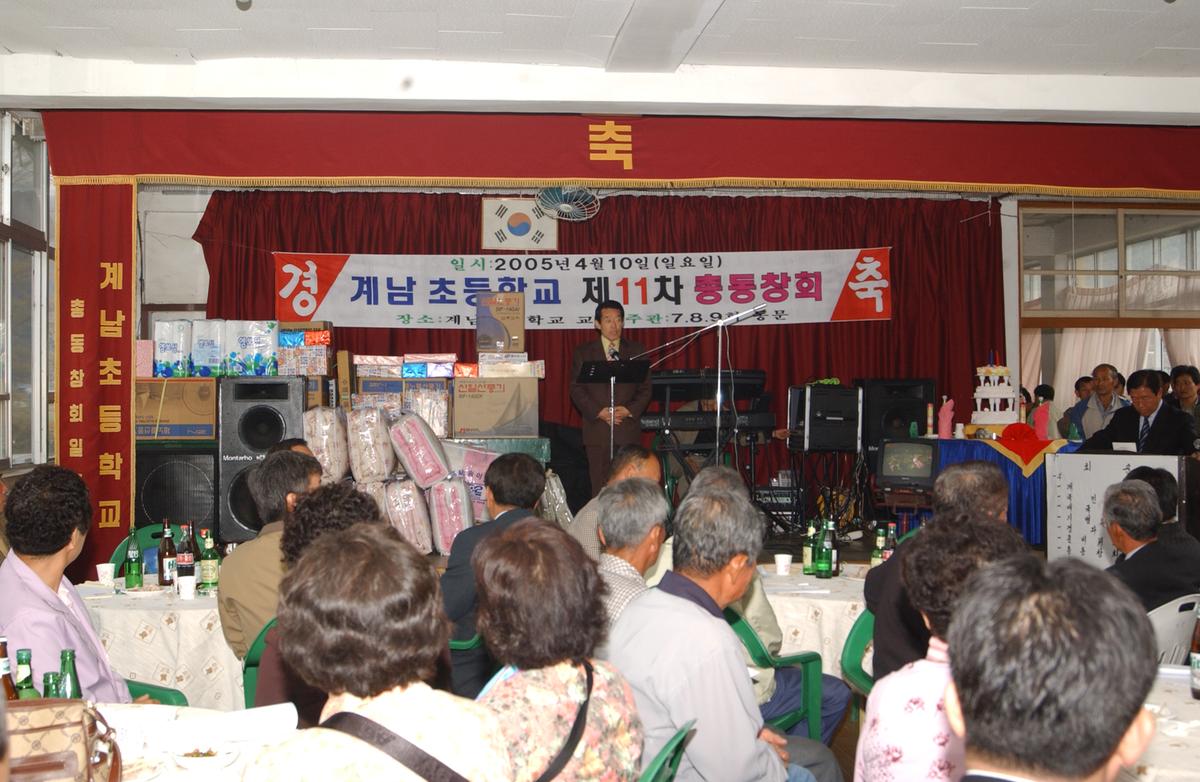 계남초등학교 제11차 총동창회