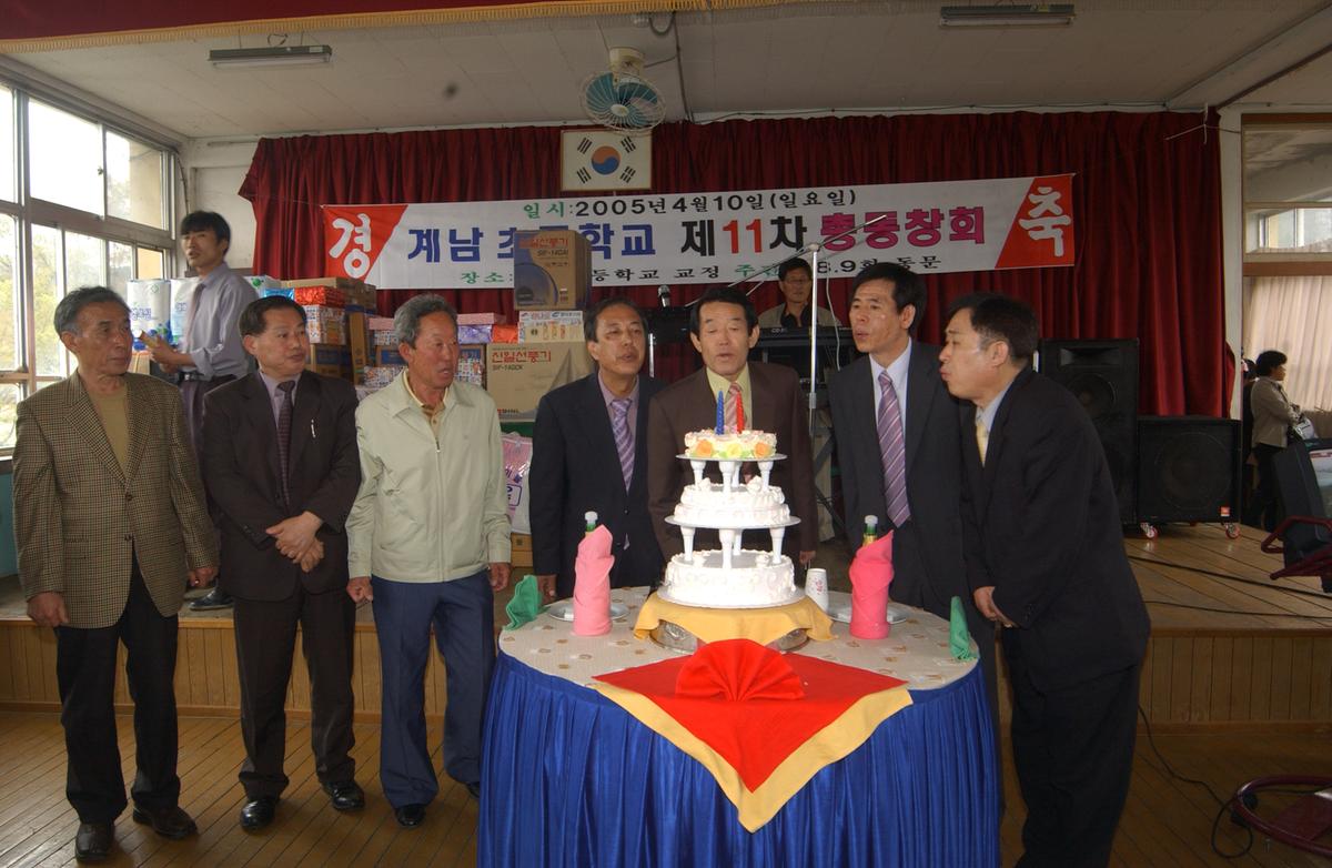 계남초등학교 제11차 총동창회