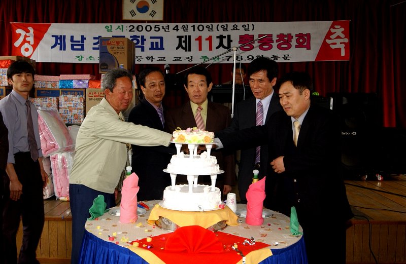 계남초등학교 제11차 총동창회