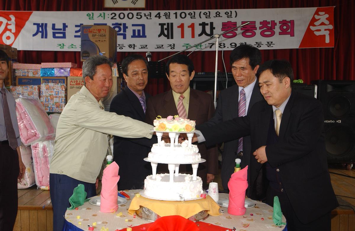 계남초등학교 제11차 총동창회