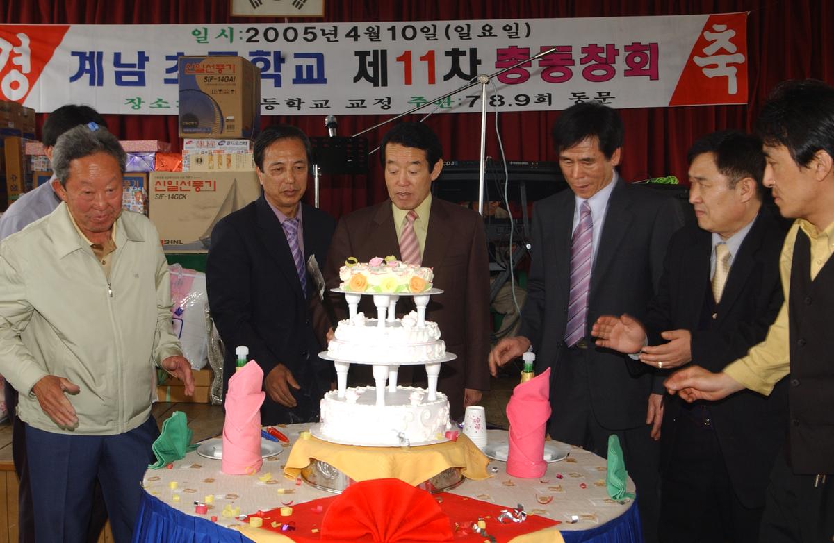 계남초등학교 제11차 총동창회