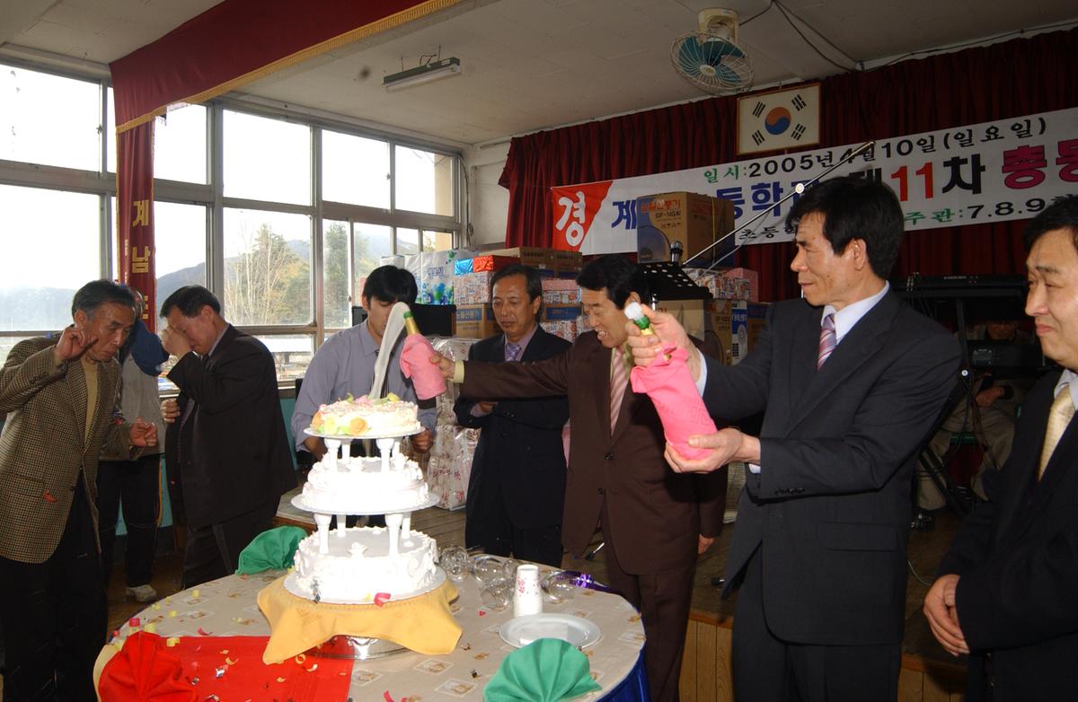 계남초등학교 제11차 총동창회