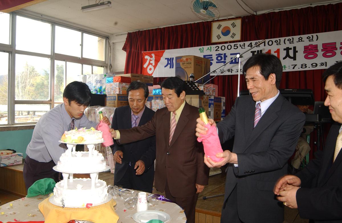 계남초등학교 제11차 총동창회