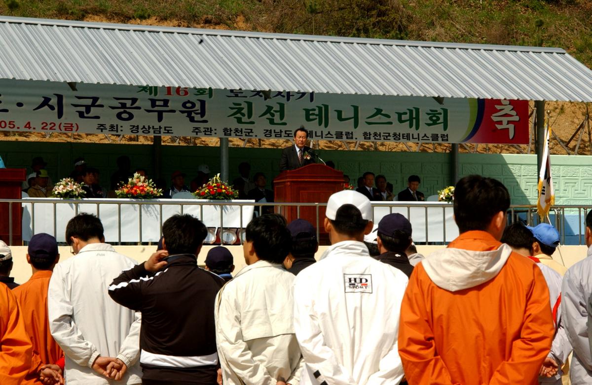 제16회 도지사기 도.시군공무원 친선 테니스대회