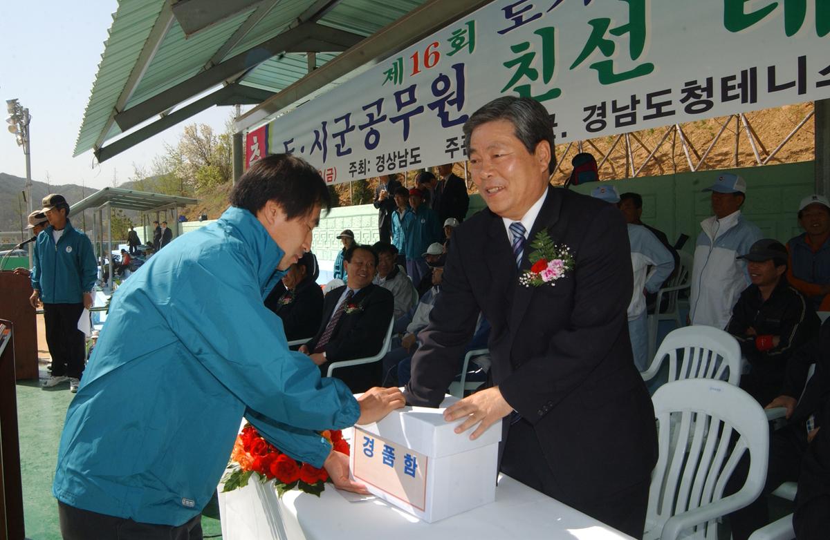제16회 도지사기 도.시군공무원 친선 테니스대회