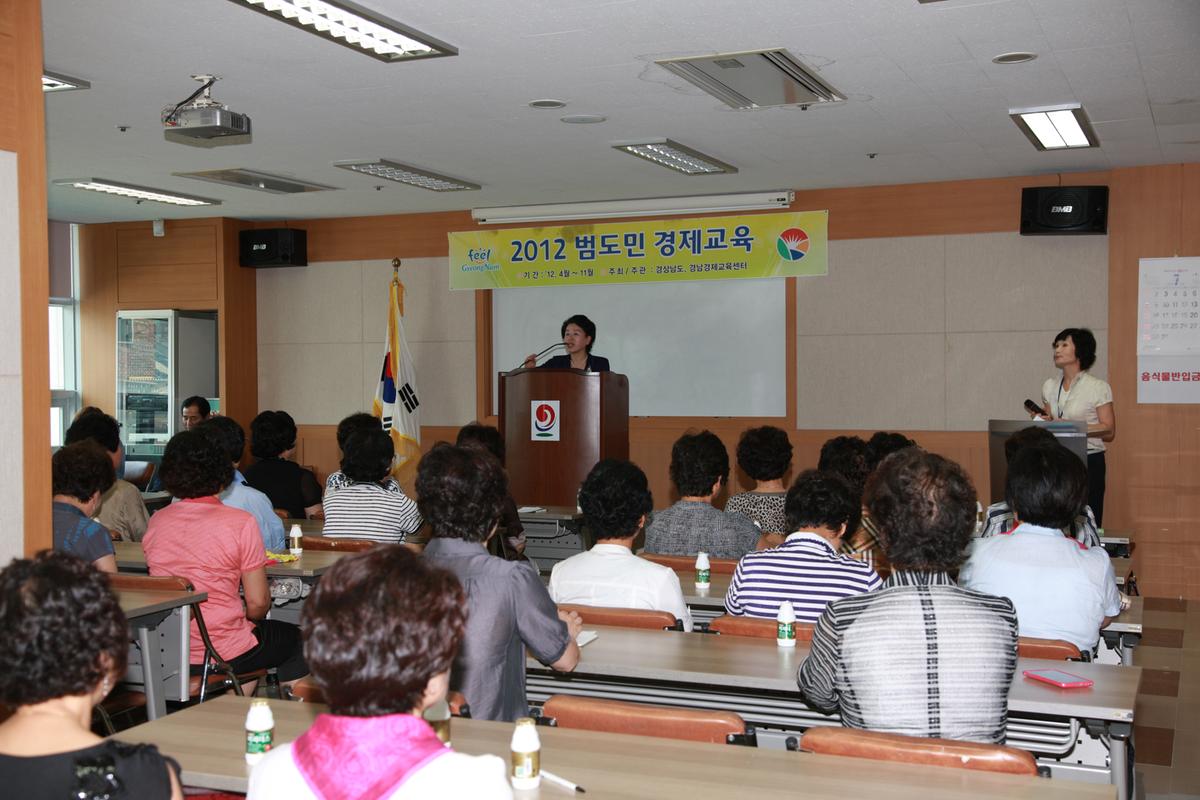 2012 범도민 경제교육