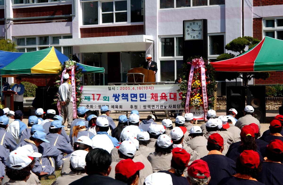 제17회 쌍책면민 체육대회