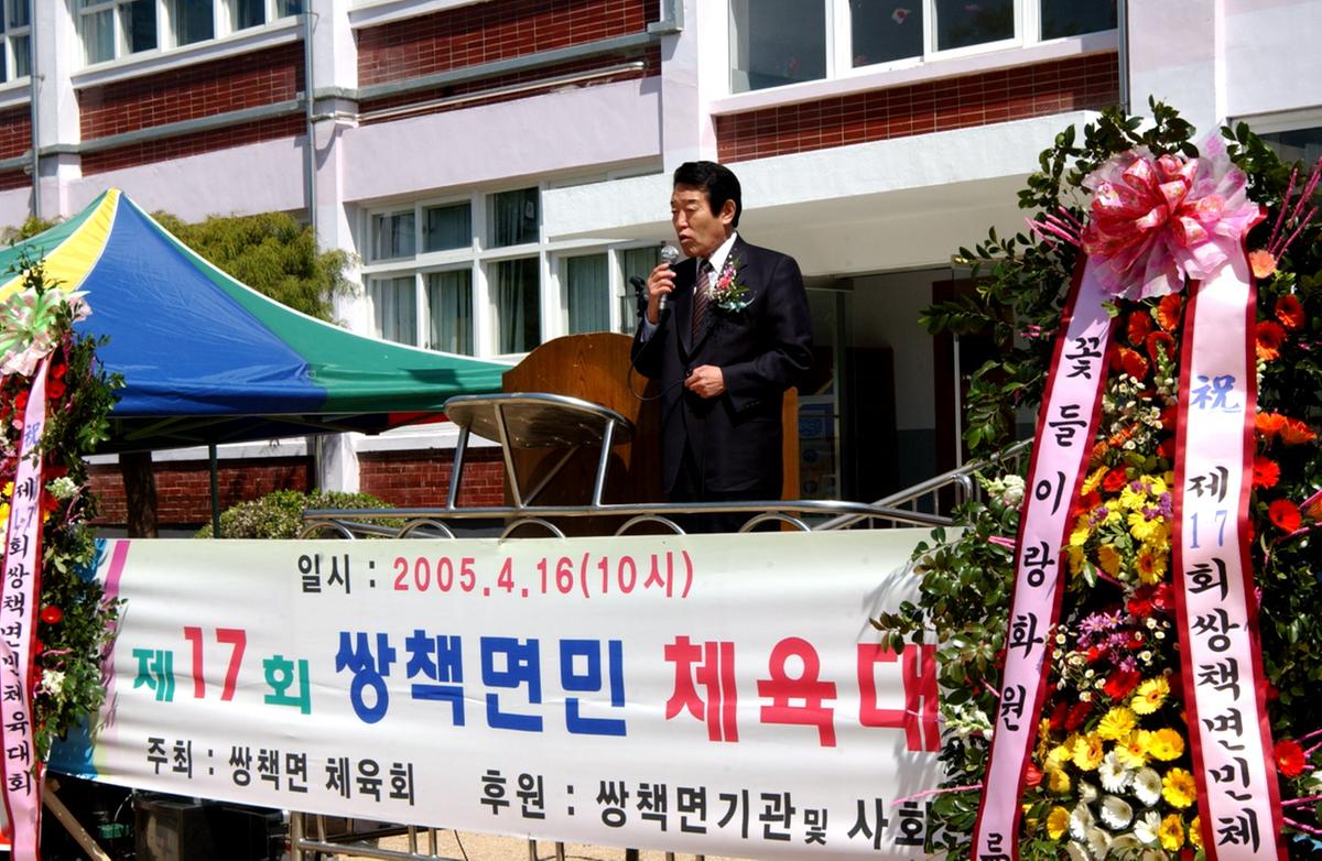 제17회 쌍책면민 체육대회